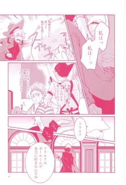 Page 32 of Tenohira no Taika