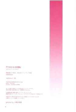 Page 44 of Tenohira no Taika