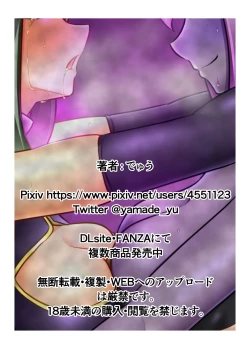 Page 57 of Uchi no Ko ga Ecchi na Teki to Tatakatte Haiboku suru Hanashi