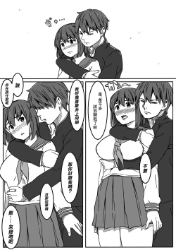 Page 6 of Inoue-san wa Netoraretai | 井上同學想被NTR