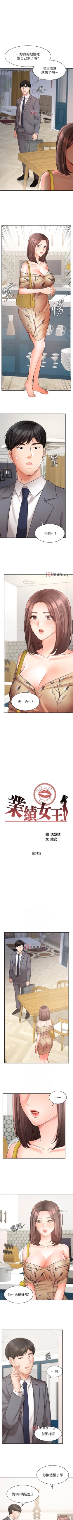 Page 256 of 【周一连载】业绩女王（作者：洗髮精&耀安） 第1~37话