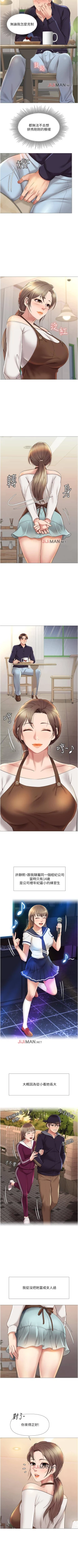 Page 101 of 【周一连载】女儿闺蜜都归ME（作者：推亮&色皮林） 第1~33话