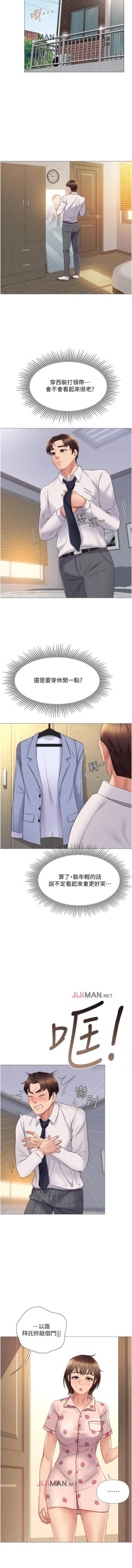 Page 127 of 【周一连载】女儿闺蜜都归ME（作者：推亮&色皮林） 第1~33话