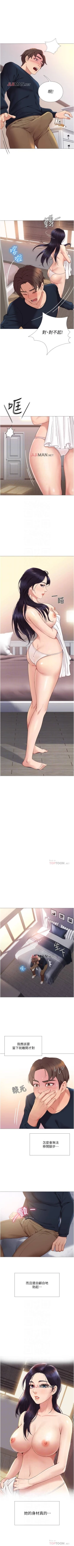 Page 16 of 【周一连载】女儿闺蜜都归ME（作者：推亮&色皮林） 第1~33话