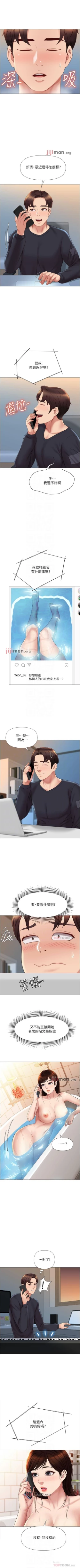 Page 209 of 【周一连载】女儿闺蜜都归ME（作者：推亮&色皮林） 第1~33话