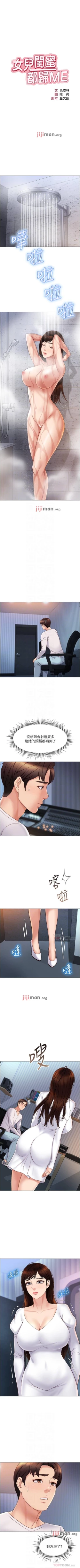 Page 263 of 【周一连载】女儿闺蜜都归ME（作者：推亮&色皮林） 第1~33话