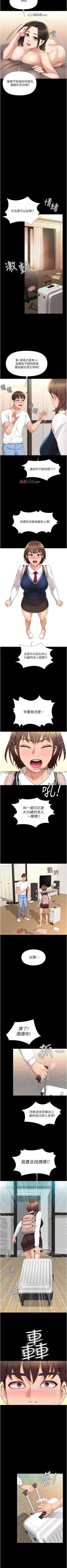 Page 83 of 【周一连载】女儿闺蜜都归ME（作者：推亮&色皮林） 第1~33话