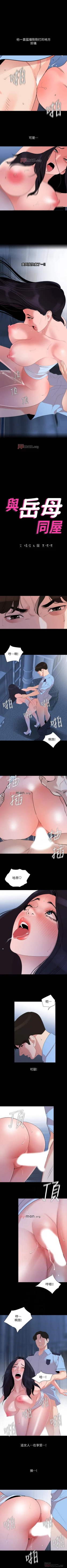 Page 193 of 【周一连载】与岳母同屋（作者: 橘皮&黑嘿嘿） 第1~46话