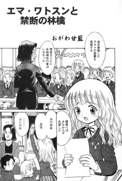 Page 1 of Emma Watson to Kindan no Ringo