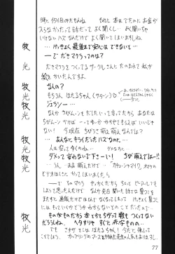 Page 78 of Silent Saturn SS vol. 4