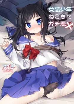 Page 1 of Josou Shounen Nekochi ni Gachi Koi