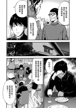 Page 142 of Fukinshin Soukan no Onna