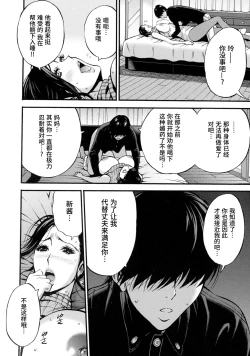 Page 146 of Fukinshin Soukan no Onna