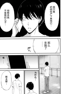 Page 161 of Fukinshin Soukan no Onna