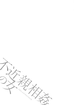 Page 47 of Fukinshin Soukan no Onna