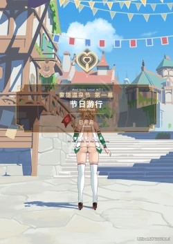 Page 4 of Mondstad Spring Festival