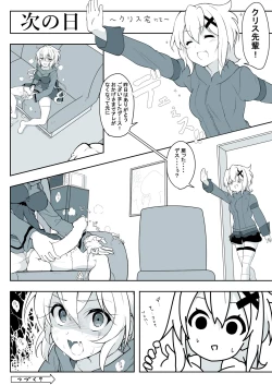 Page 8 of まとめ①はえちゃったクリスちゃん