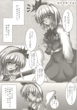 Page 4 of Moe Touhou Gensokyo HANKONCYOU MAXX - Yuuga ni Midare, Shirozome no Hime.