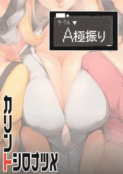 Page 30 of Karin to ShiroNatsume | Karen, Cynthia, and Sabrina