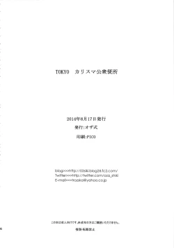 Page 25 of TOKYO Charisma Koushuu Benjo | TOKYO Charismatic Public Lavatory