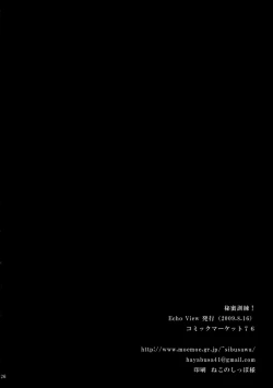 Page 25 of Himitsu Kunren