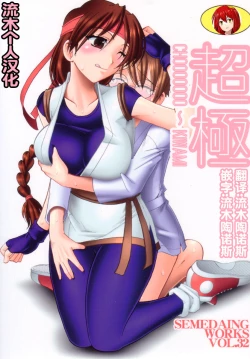 Page 1 of SEMEDAIN G WORKS Vol. 32 - CHOOOOOOO~KIWAMI