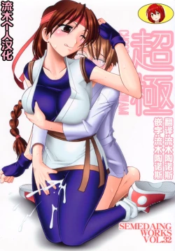 Page 2 of SEMEDAIN G WORKS Vol. 32 - CHOOOOOOO~KIWAMI