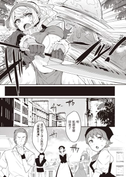 Page 3 of スライム危機イッパツ!中文翻譯