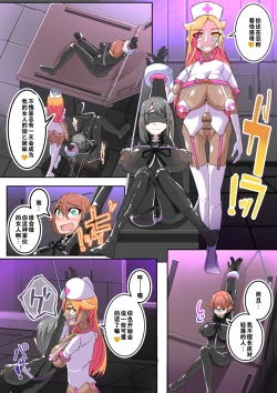 Page 4 of Warui Futanari Kanbu ni Makete Kaizosochi ni Tsunaga re Chau Hero san no Hanashi. Goutetsu no Daga 2（Chinese）