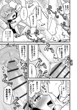 Page 107 of Netorare Hahako Ga Ochiru Made