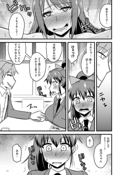 Page 21 of Netorare Hahako Ga Ochiru Made