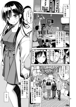 Page 26 of Rental Kanojo Osawari Shimasu Soushuuhen + 05
