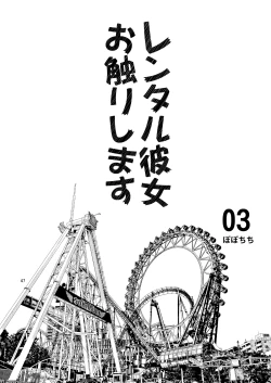 Page 47 of Rental Kanojo Osawari Shimasu Soushuuhen + 05