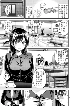 Page 76 of Rental Kanojo Osawari Shimasu Soushuuhen + 05