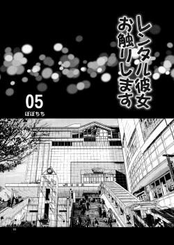 Page 93 of Rental Kanojo Osawari Shimasu Soushuuhen + 05