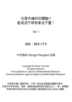 Page 25 of Pantsu Wasurete Hatsu Ecchi!? Nuresugichatte Tomaranai 17