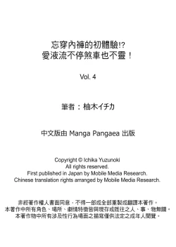 Page 94 of Pantsu Wasurete Hatsu Ecchi!? Nuresugichatte Tomaranai 17