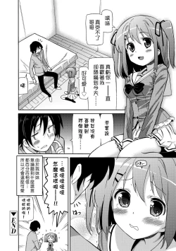 Page 103 of Chou JC Imouto  | 超JC美眉