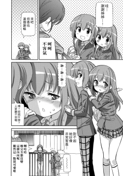 Page 105 of Chou JC Imouto  | 超JC美眉