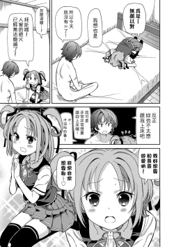 Page 10 of Chou JC Imouto  | 超JC美眉