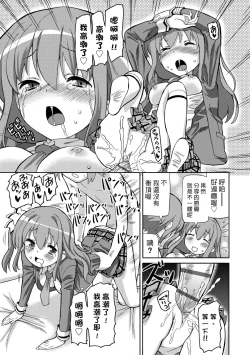 Page 116 of Chou JC Imouto  | 超JC美眉