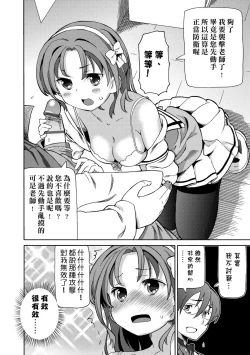 Page 125 of Chou JC Imouto  | 超JC美眉