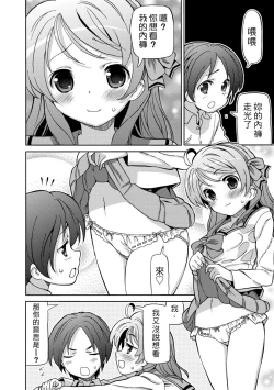 Page 137 of Chou JC Imouto  | 超JC美眉
