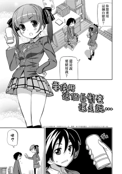Page 152 of Chou JC Imouto  | 超JC美眉