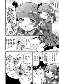 Page 161 of Chou JC Imouto  | 超JC美眉