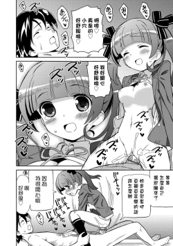 Page 165 of Chou JC Imouto  | 超JC美眉