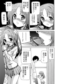 Page 174 of Chou JC Imouto  | 超JC美眉