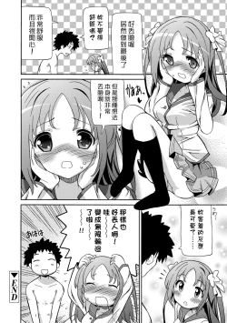 Page 183 of Chou JC Imouto  | 超JC美眉