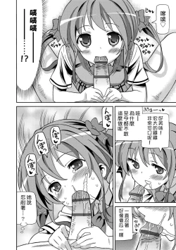 Page 187 of Chou JC Imouto  | 超JC美眉