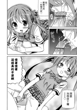 Page 189 of Chou JC Imouto  | 超JC美眉